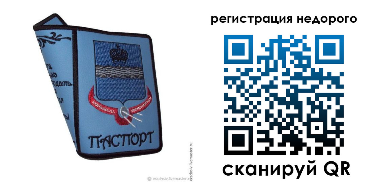 прописка 2025 в Кимрах